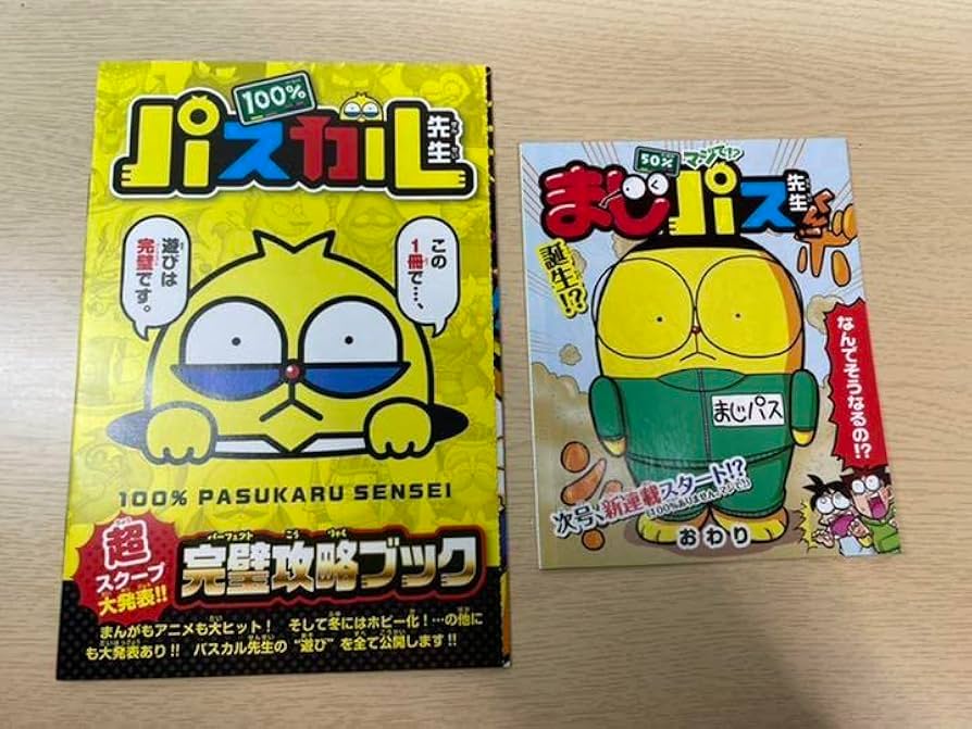 Amazon.co.jp: 100%パスカル先生、マジで！まじめくんコラボ
